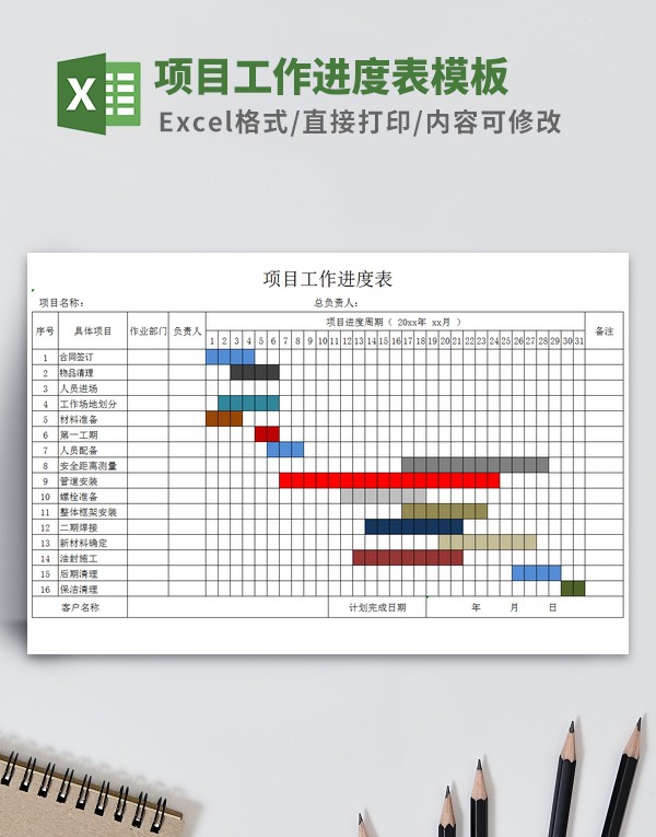 项目工作进度表模板 v3.57 项目工作进度表模板 v3.57