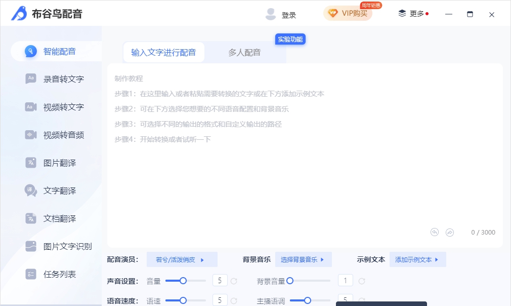 布谷鸟配音 v1.4.0.5 布谷鸟配音 v1.4.0.5