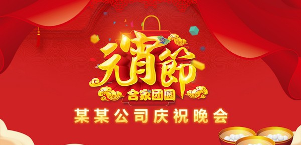 2022大气喜庆公司元宵晚会PPT模板 v1.25