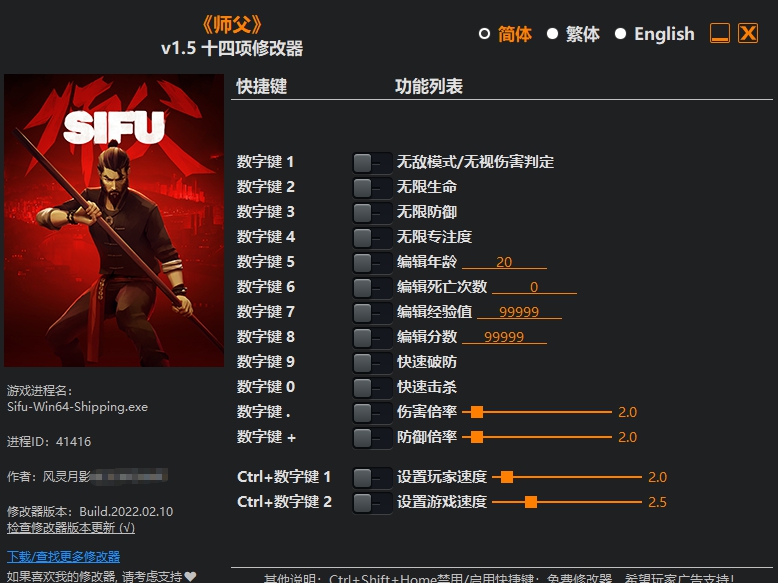 师父十四项修改器 v1.9 师父十四项修改器 v1.9