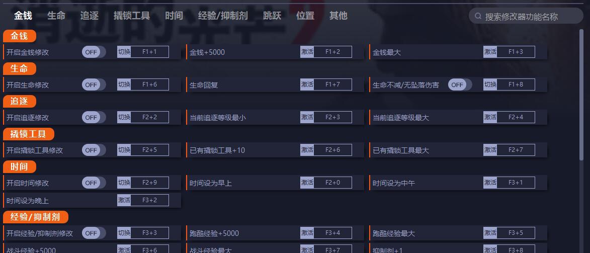 消逝的光芒2四十二项修改器 v2.22 消逝的光芒2四十二项修改器 v2.22