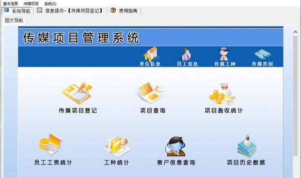 传媒项目管理系统 v9.4 传媒项目管理系统 v9.4
