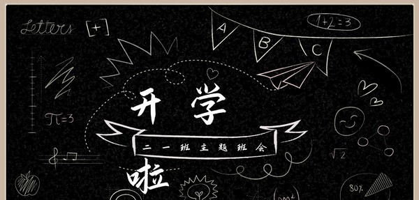 2022新学期主题班会PPT模板 v3.52 2022新学期主题班会PPT模板 v3.52