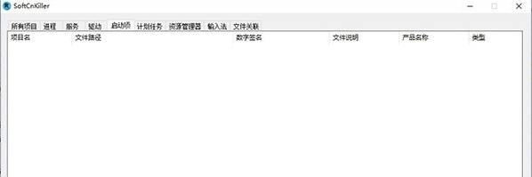 SoftCnKiller(流氓软件清理) v2.67 SoftCnKiller(流氓软件清理) v2.67
