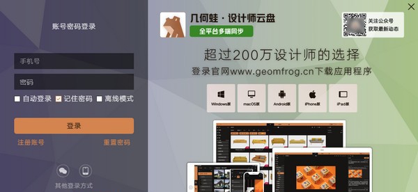 几何蛙PC版 v1.0.6 几何蛙PC版 v1.0.6