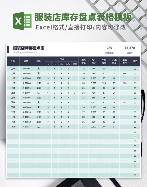 服装店库存盘点表格模板 v3.86 服装店库存盘点表格模板 v3.86