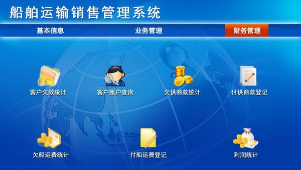 船舶运输销售管理系统 v1.4 船舶运输销售管理系统 v1.4