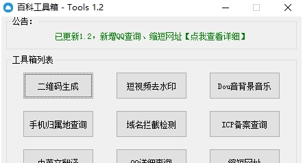 百科工具箱Tools v1.8 百科工具箱Tools v1.8