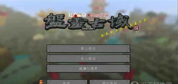 MC盘灵古域地图 v1.6 MC盘灵古域地图 v1.6