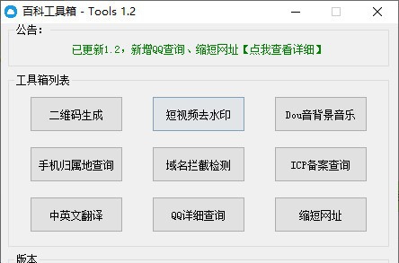 百科工具箱 v1.6 百科工具箱 v1.6