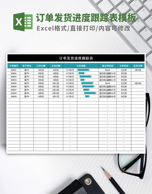 订单发货进度跟踪表模板 v2.7 订单发货进度跟踪表模板 v2.7