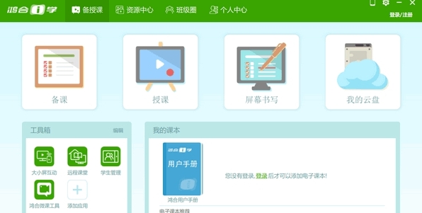 鸿合i学兼容包电脑版 v5.3.4 鸿合i学兼容包电脑版 v5.3.4