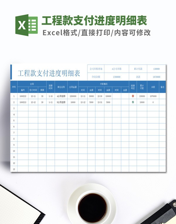 工程款支付进度明细表模板 v3.33 工程款支付进度明细表模板 v3.33
