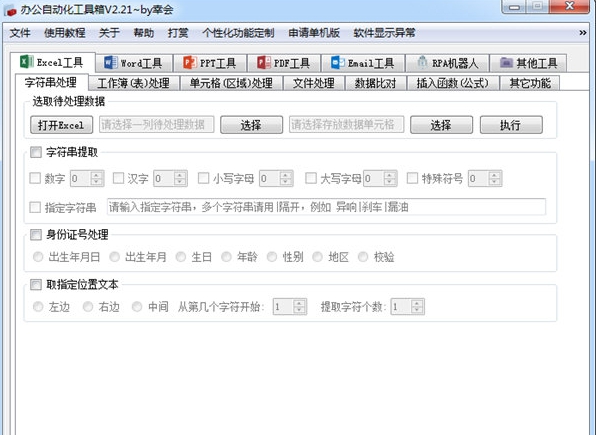 办公自动化工具箱 v2.26 办公自动化工具箱 v2.26