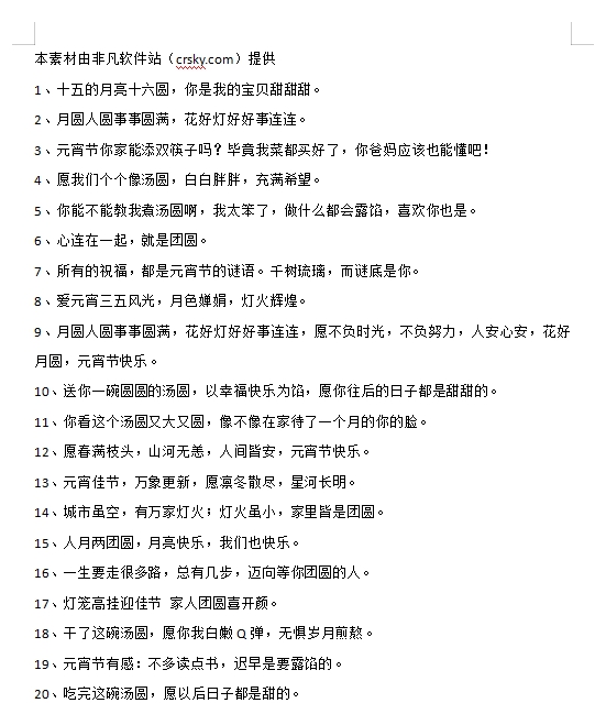 元宵节祝福文案素材 v1.7 元宵节祝福文案素材 v1.7