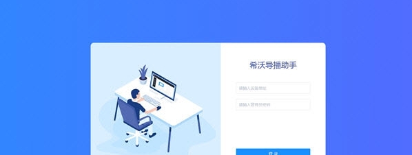希沃导播助手PC v1.0.10.199 希沃导播助手PC v1.0.10.199