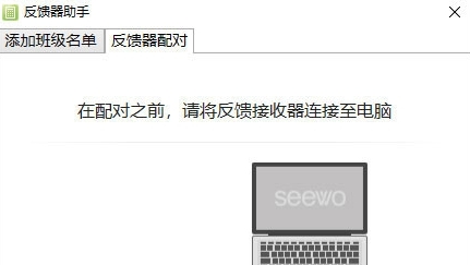 希沃反馈器助手(配置工具) v1.0.0.281 希沃反馈器助手(配置工具) v1.0.0.281