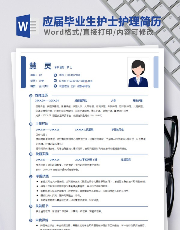 应届毕业生儿科护士护理简历模板 v3.61 应届毕业生儿科护士护理简历模板 v3.61