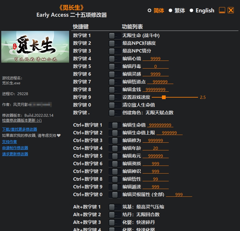 觅长生Early Access二十五项修改器 v1.6 觅长生Early Access二十五项修改器 v1.6