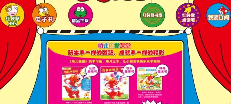 幼儿画报课堂电脑版PC v2109210 幼儿画报课堂电脑版PC v2109210