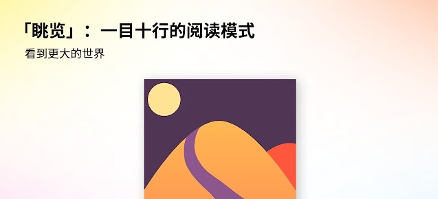 眺览(阅读模式) v0.0.11 眺览(阅读模式) v0.0.11