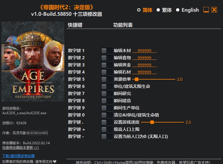 帝国时代2决定版十三项修改器 v1.0-.58853 帝国时代2决定版十三项修改器 v1.0-.58853