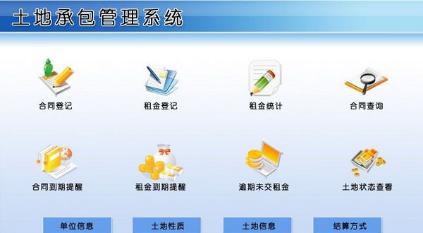 土地承包管理系统 v1.4 土地承包管理系统 v1.4