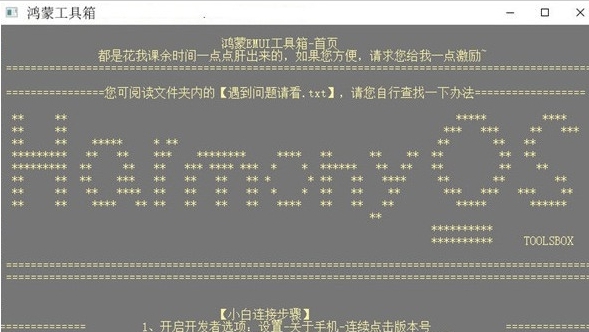 鸿蒙工具箱电脑版 v2022.02.19 鸿蒙工具箱电脑版 v2022.02.19