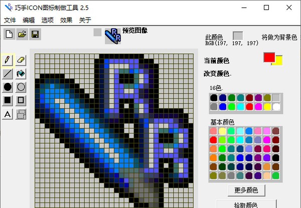 巧手ICON图标制做工具 v2.9 巧手ICON图标制做工具 v2.9
