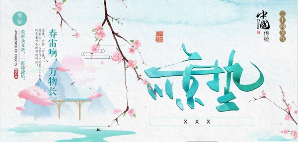 精美水墨惊蛰节气PPT模板 v1.84 精美水墨惊蛰节气PPT模板 v1.84