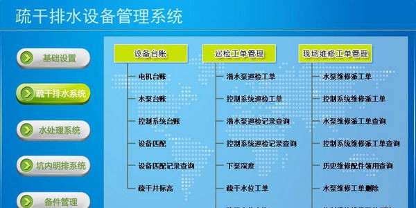 疏干排水设备管理系统 v1.4 疏干排水设备管理系统 v1.4