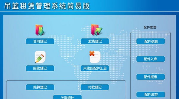 吊篮租赁管理系统简易版 v1.5 吊篮租赁管理系统简易版 v1.5