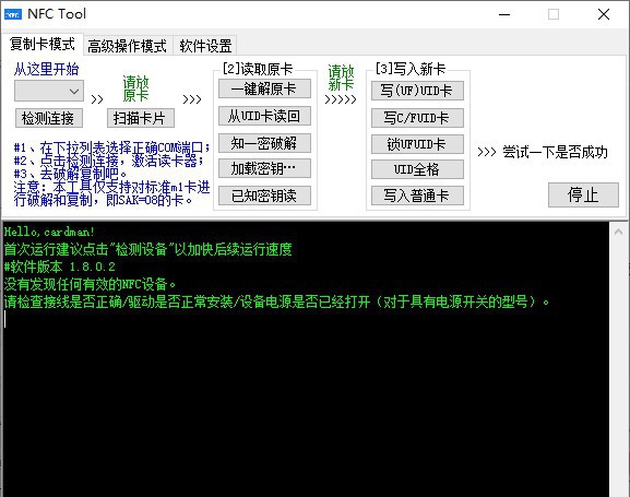 NFC Tool(NFC工具箱) v1.8.0.7 NFC Tool(NFC工具箱) v1.8.0.7
