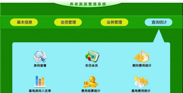 养老旅居管理系统 v1.4 养老旅居管理系统 v1.4