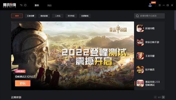 腾讯先锋 v1.0.5.0016 腾讯先锋 v1.0.5.0016