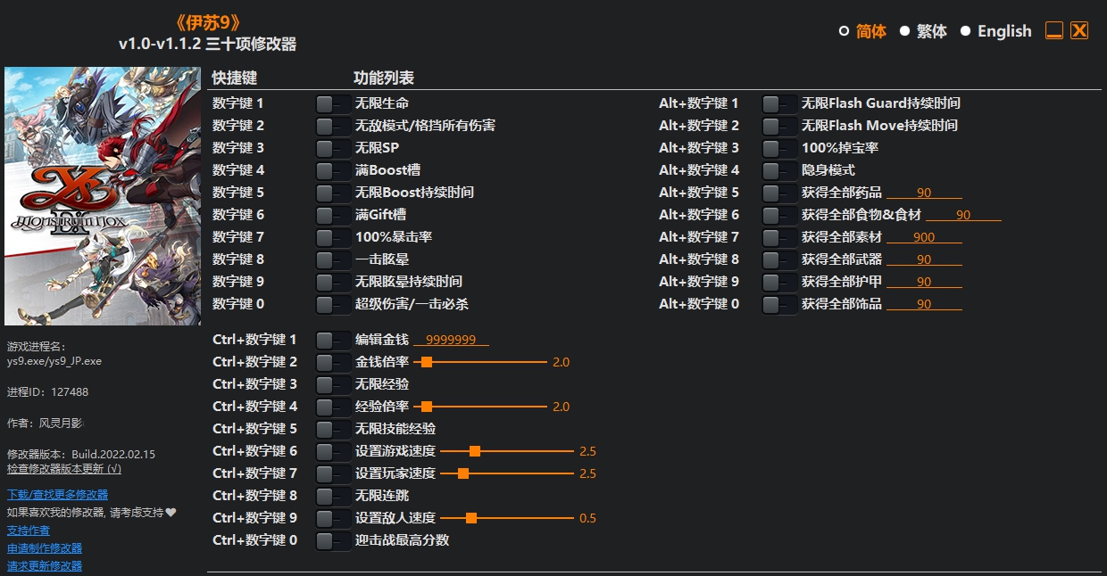 伊苏9三十项修改器 v1.0-1.1.7 伊苏9三十项修改器 v1.0-1.1.7