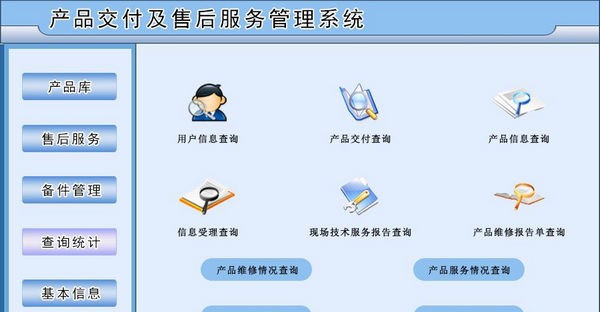产品交付及售后服务管理系统 v1.0.4 产品交付及售后服务管理系统 v1.0.4