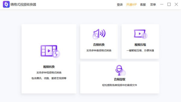 嗨格式视频转换器 v1.0.152 嗨格式视频转换器 v1.0.152