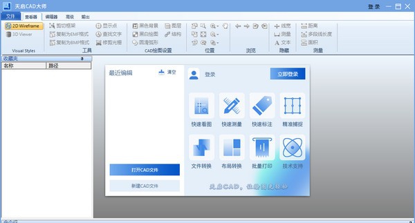 天启CAD大师 v1.0.0.5 天启CAD大师 v1.0.0.5