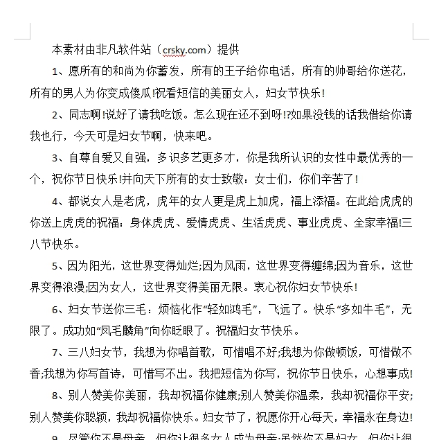 妇女节简短优美祝福语文案素材 v1.6