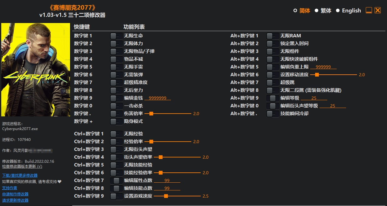 赛博朋克2077三十二项修改器 v1.03-1.9 赛博朋克2077三十二项修改器 v1.03-1.9