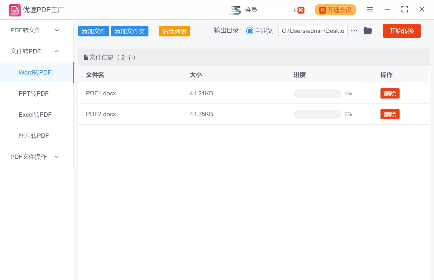 优速PDF工厂 v1.2.4 优速PDF工厂 v1.2.4