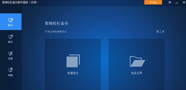 傲梅轻松备份服务器版PC v6.8.4