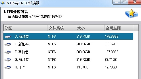 NTFS与FAT32转换器 v2.3 NTFS与FAT32转换器 v2.3