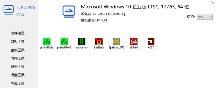 入梦工具箱-图吧工具箱增强版 v7.7 入梦工具箱-图吧工具箱增强版 v7.7
