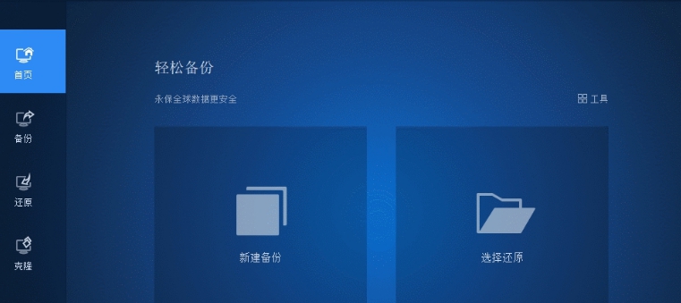 傲梅轻松备份32位/64位绿色版 v6.8.0.5 傲梅轻松备份32位/64位绿色版 v6.8.0.5