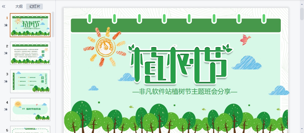 植树节主题班会课PPT模板素材 v1.7 植树节主题班会课PPT模板素材 v1.7