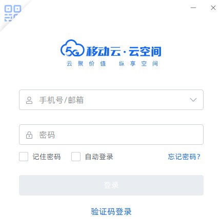 移动云云空间PC版 v5.0.16 移动云云空间PC版 v5.0.16