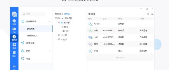 华为WeLink视频会议软件 v7.14.6 华为WeLink视频会议软件 v7.14.6