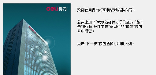得力de628k打印机驱动 v1.10 得力de628k打印机驱动 v1.10